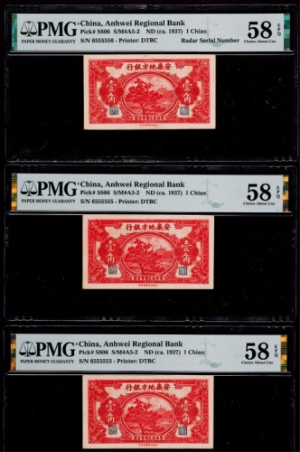  1937年安徽地方银行壹角一组三枚