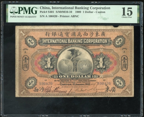  1909年广东沙面万国宝通银行一圆，广东地名，编号A100420，PMG 15，有胶带修补，纸边有缺