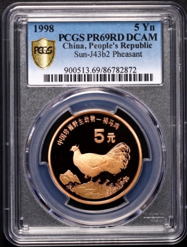 1998年中国珍稀野生动物纪念5元褐马鸡精制 PCGS Proof 69