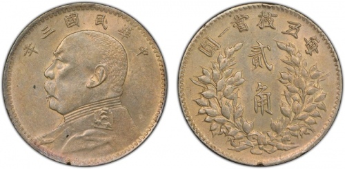  袁世凯像民国三年贰角中央版 PCGS AU Details CHINA: Republic, AR 20 cents, year 3 (1914), Y-327, L&M-65, Yuan Shi K