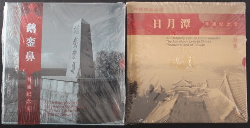  2004年鹅銮鼻/日月潭精制币（原包）