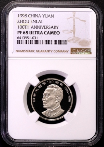 1998年周恩来诞辰100周年纪念壹圆精制 NGC PF 68