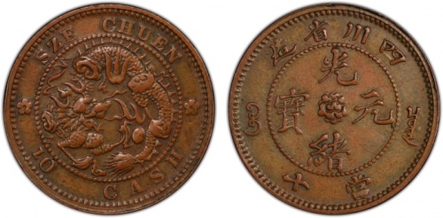  四川省造光绪元宝当十山字龙样币 PCGS SP 55 SZECHUAN: Kuang Hsu, 1875-1908, AE 10 cash