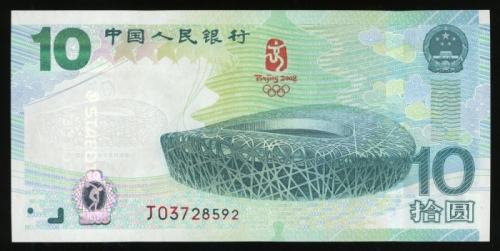  2008年中国人民银行拾圆，编号J03728592，北京奥运纪念钞，UNC，罕见美品