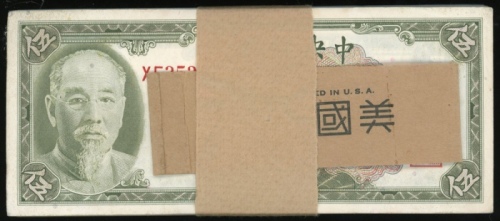  民国三十四年中央银行伍圆连号100枚，编号XF352001-100，UNC品相，纸边微黄，有轻微处理痕跡，连原装美国钞票公司原封条