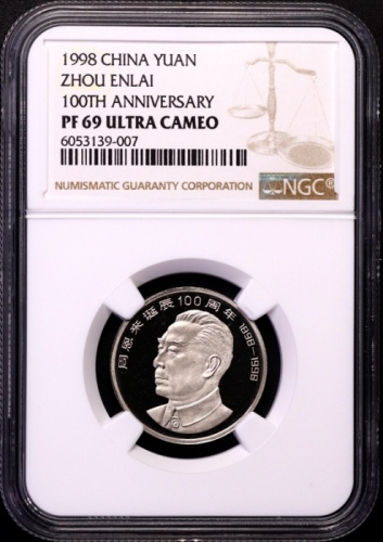  1998年周恩来诞辰100周年纪念壹圆精制 NGC PF 69
