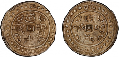  西藏道光4年无币值 PCGS AU 53 TIBET: Dao Guang, 1820-1850, AR sho, year 4 (1824), Cr-93, L&M-649A, PCGS grade