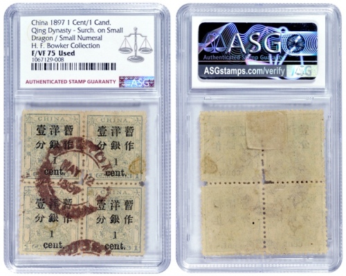  1897年大清小龙加盖小字改值邮票壹分/壹分银，四连张，盖海关英文地名戳，ASG F/VF75 Used，原胶贴纸，包克收藏