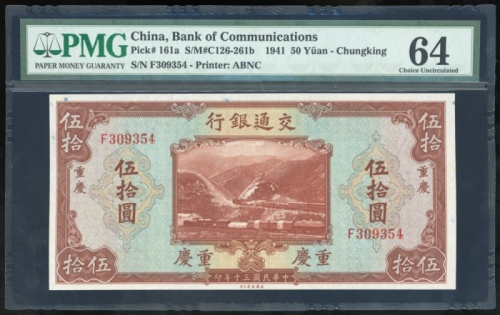  民国三十年交通银行伍拾圆，重庆地名，编号F309354，美钞版，PMG 64