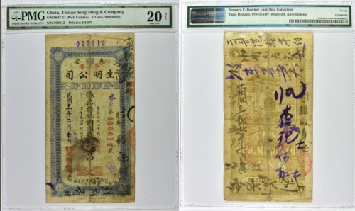  1922年（民国十一年）泰安生明公司-山东叁角（000612），Pick Unlisted，S/M#S67-11，Printer：HCBN，PMG VF20 NET，包克收藏