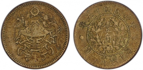  龙凤民国十五年壹角 PCGS XF 40 CHINA: Republic, AR 10 cents, year 15 (1926)