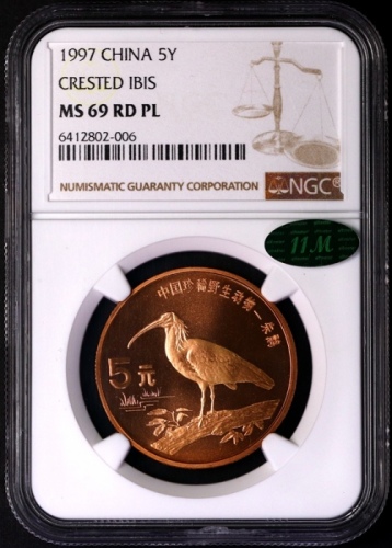  1997年中国珍稀野生动物5元朱鹮精制 NGC MS 69
