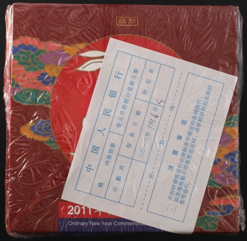  2011年贺岁兔精制币（原包）