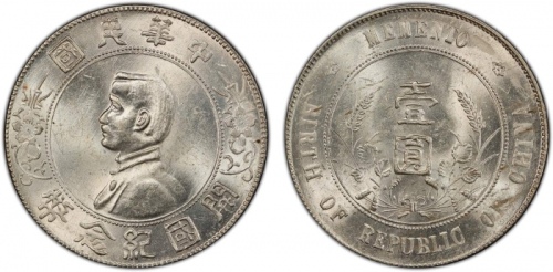  孙中山像开国纪念壹圆普通 PCGS MS 61 CHINA: Republic, AR dollar, ND (1927), Y-318a, L&M-49, Memento type, Sun Yat