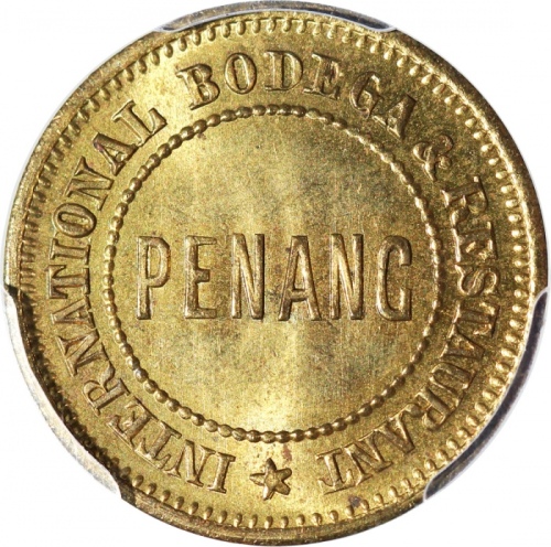  1892年马来西亚檳城国际餐厅10分黄铜代用币，PCGS MS63，有趣珍稀美品