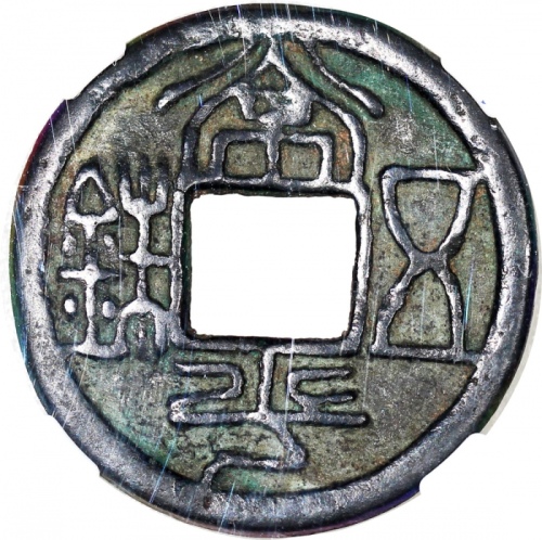 宋/元朝常平五銖花钱，背七星双剑，33x2.3mm，重11.5克，中乾评真品