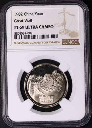  1982年中华人民共和国流通硬币壹圆精制 NGC PF 69