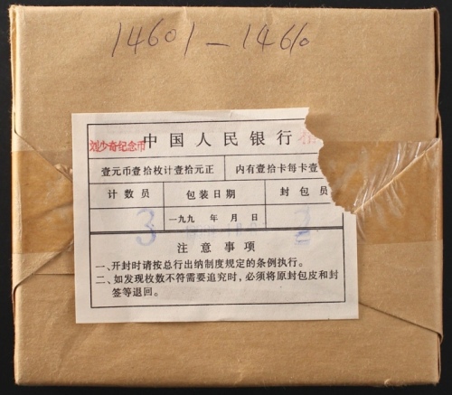  1998年刘少奇精制币（原包）