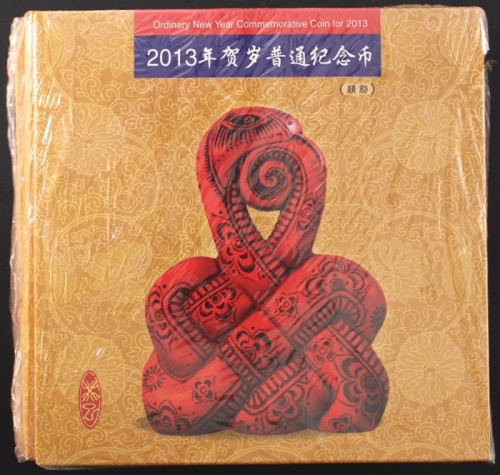  2013年贺岁蛇精制币（原包）