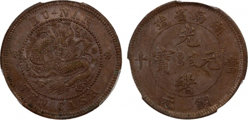  湖南省造光绪元宝铜元当十德制圆点花 PCGS MS 63