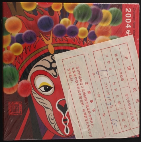  2004年贺岁猴精制币（原包）