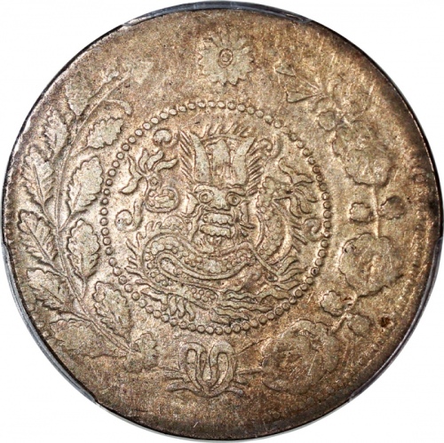  新疆省造大清银币五钱AH1326 PCGS XF 45