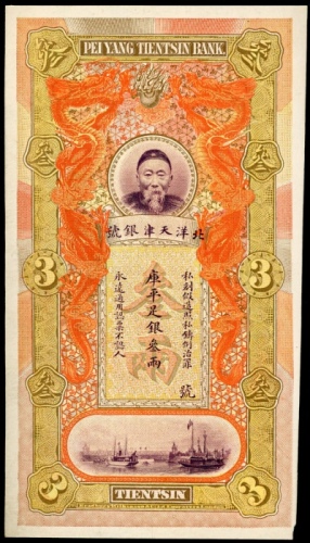 1910年北洋天津银号库平足银三两，直式单面，无日期及编号，一般已知的样票及库存票是绿色及橙色，本品之顏色乃首次遇见，未能考究有否发行流通票，存世无双之极罕品