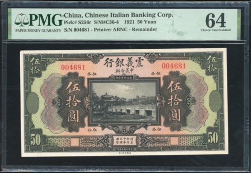  民国十年震义银行伍拾圆，编号004681，PMG 64
