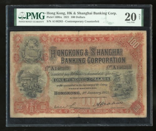  1921年香港上海汇丰银行100元老假票，编号A146283，PMG 20NET，有修补