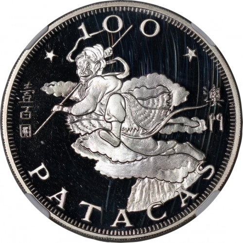  1980年澳门十二生肖猴年$100纪念精铸银币，NGC PF68 Ultra Cameo，#2874501-009，罕见