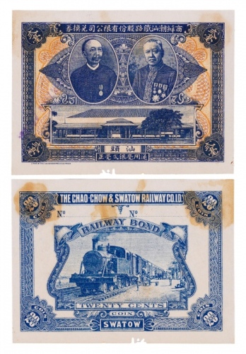  1910年商办潮汕铁路股份有限公司兑换券通用毫银贰毫票样一枚