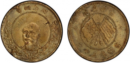  云南省造唐继尧像双旗五十文红铜 PCGS XF Details YUNNAN: Republic, brass 50 cash, ND (1919), Y-478, Commemorative for