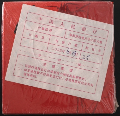  2005年陈云精制币（原包）