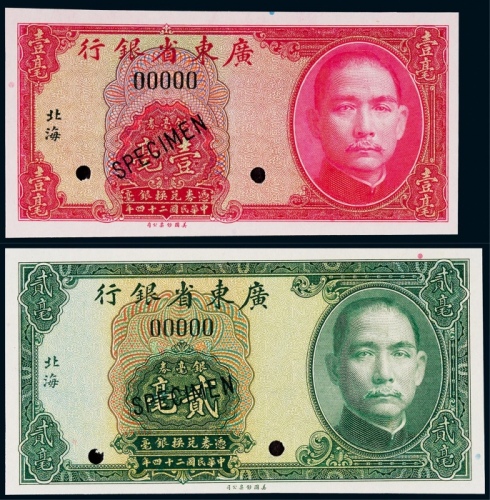  1935年（民国二十四年）广东省银行壹毫、贰毫票样各一枚