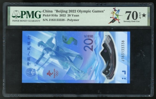  2022年中国人民银行贰拾圆冬奥纪念钞20元，编号J183133338，PMG 70EPQ*