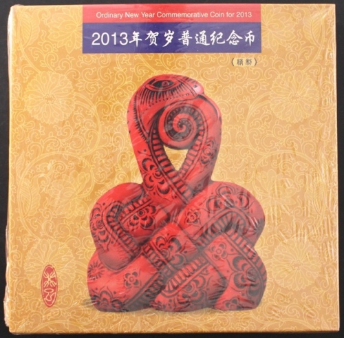  2013年贺岁蛇精制币（原包）