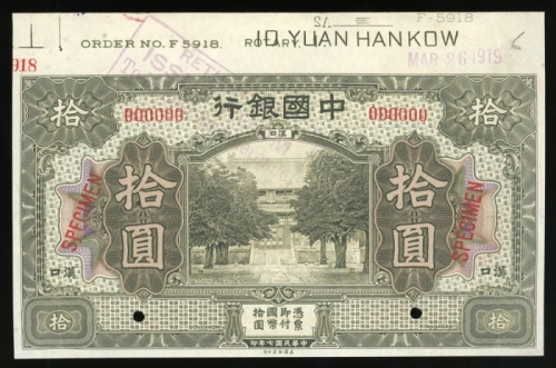  民国七年中国银行拾圆样票，汉口地名，美钞版，编号000000，AU品相，有印刷厂盖章及铅笔书写，带边纸