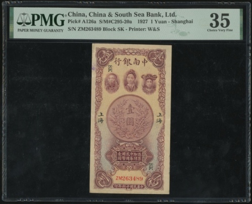  民国十六年中南银行一圆，上海地名，组号SK，编号ZM263489，PMG 35，稀品