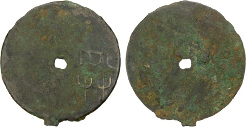  战国圜钱共 美品 WARRING STATES: State of Liang, 350-250 BC, AE cash (8.78g), H-6.1, round central hole, arc