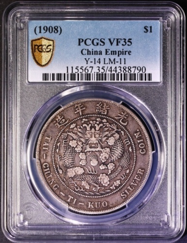  光绪年造造币总厂七钱二分普版 PCGS VF 35