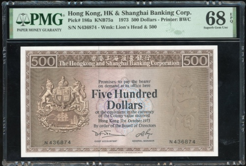  1973年香港上海汇丰银行500元，编号N436874，PMG 68EPQ，评级报告中的冠军分，稀有版别，深受藏家欢迎