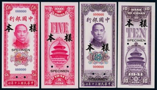  1941年（民国三十年）中国银行伍圆、拾圆正反面样本票各一枚，共四枚