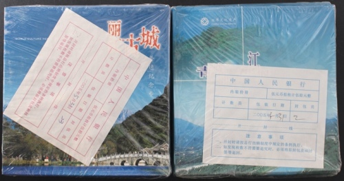  2005年丽江古城/青城山与都江堰精制币（原包）