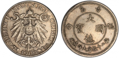  1900青岛大德国宝伍分 PCGS AU 53