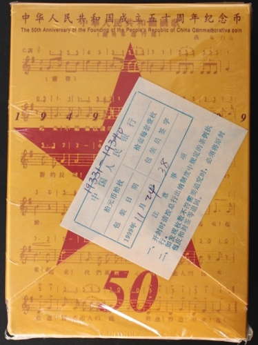  1999年建国50周年精制币（黄卡 原包）