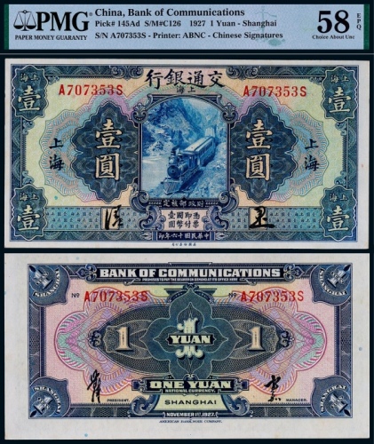  1927年民国十六年交通银行壹圆上海地名一枚