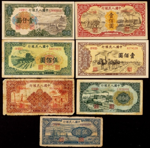  1949年第一版人民币一组四枚