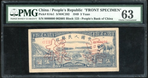  1949年中国人民银行第一版人民币伍圆「水牛」正面样票，控号02605，PMG 63，罕见「水牛」样票