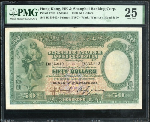  1930年香港上海汇丰银行50元，编号B335842，手签票，PMG 25