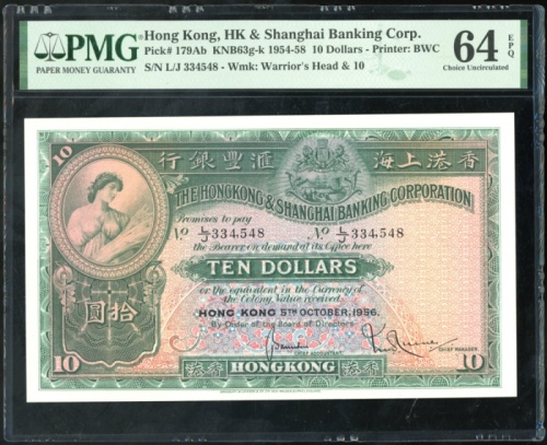  1956年香港上海汇丰银行10元，编号L/J 334548，PMG 64EPQ